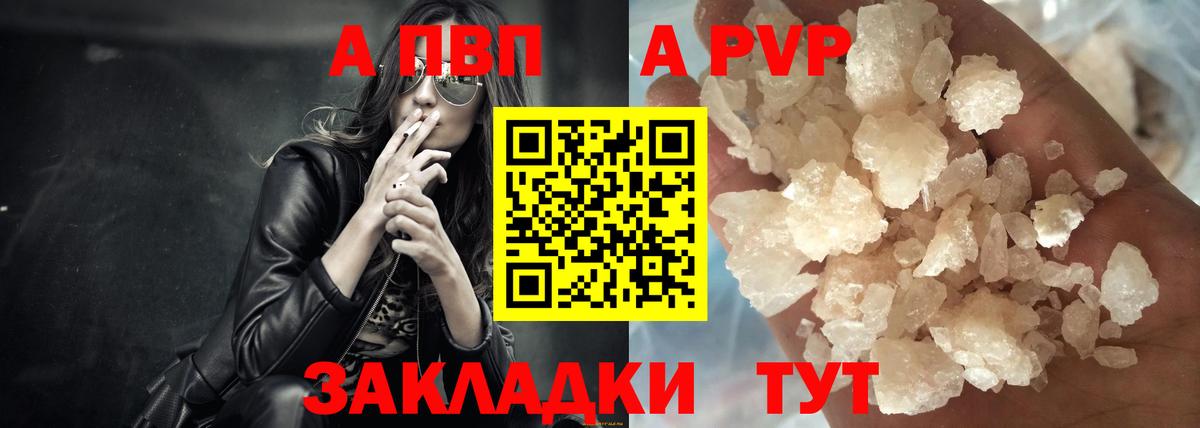 APVP  Вход с VPN  Alpha PVP крисы CK  Бийск  A PVP Соль 