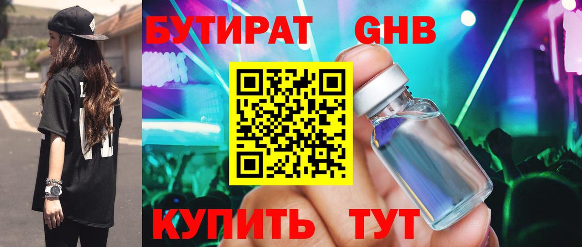 Бутират буратино  Вход с VPN  Бийск 