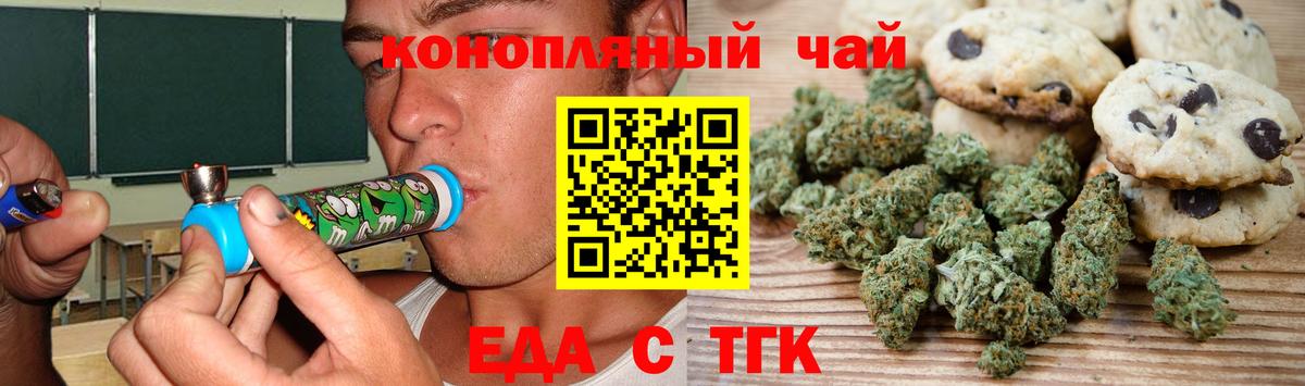 Печенье с ТГК марихуана  Вход с VPN  Бийск 