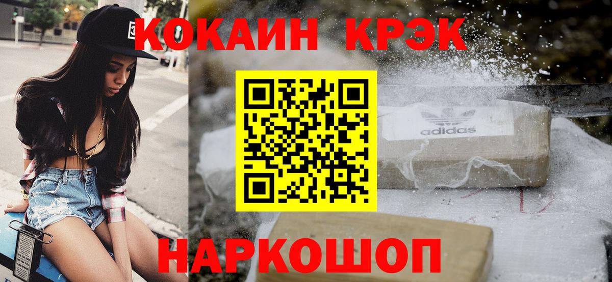 Кокаин Fish Scale Бийск