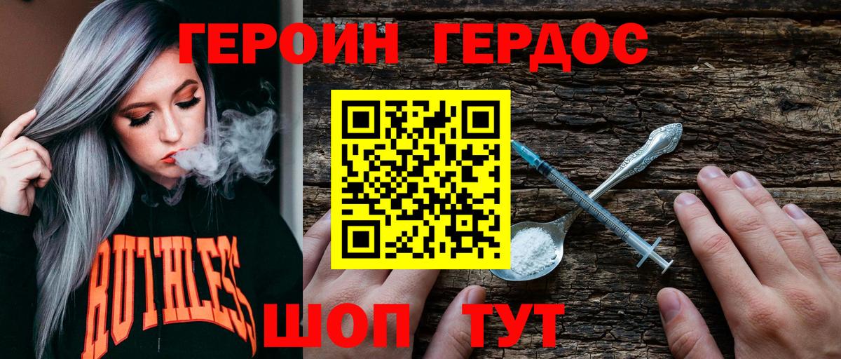 Героин белый  Вход с VPN  Бийск 