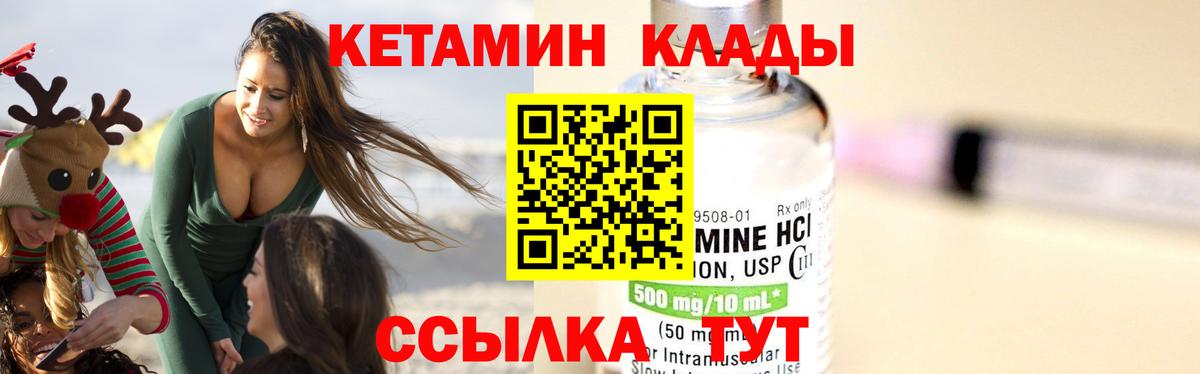 КЕТАМИН VHQ  Вход с VPN  Кетамин VHQ  Бийск 
