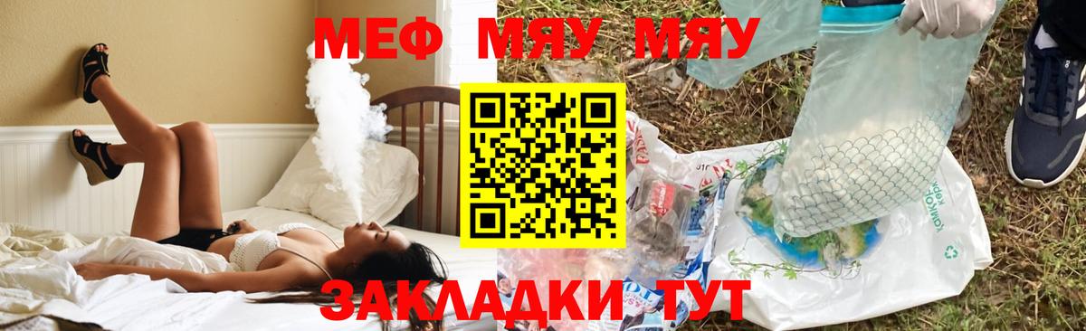 Мефедрон  Бийск